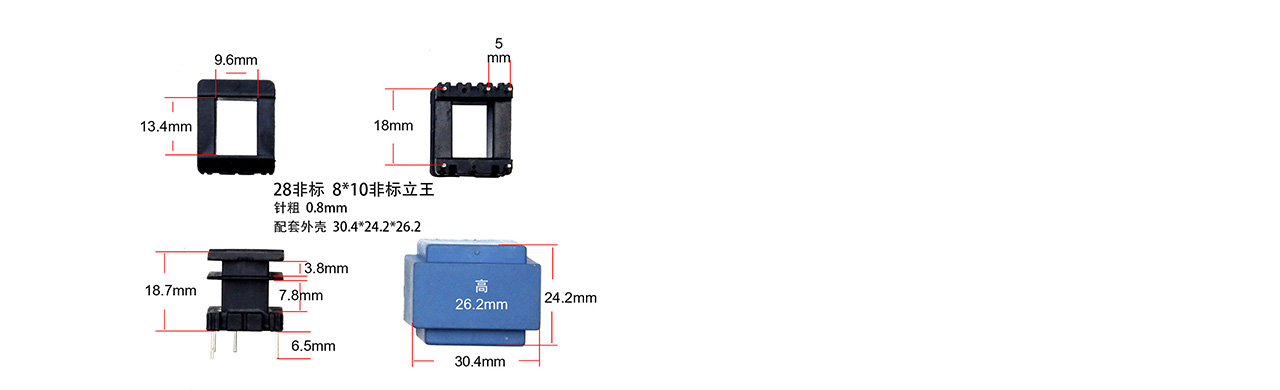 EI28非標電子塑膠骨架